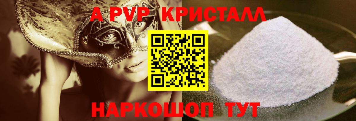 A PVP Соль Керчь