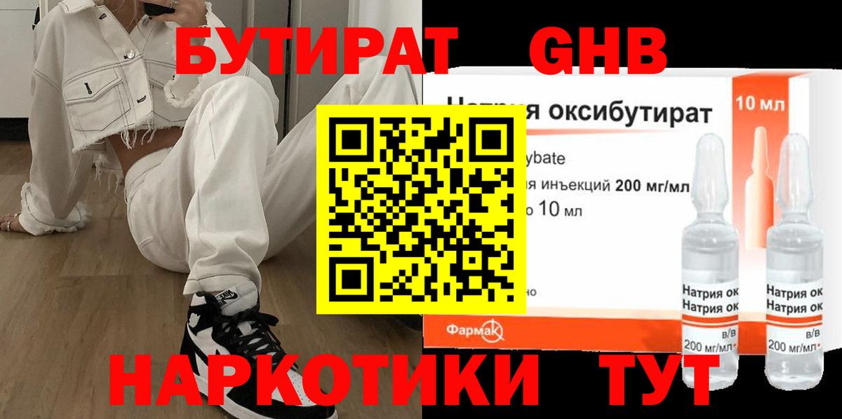 БУТИРАТ BDO 33% Керчь