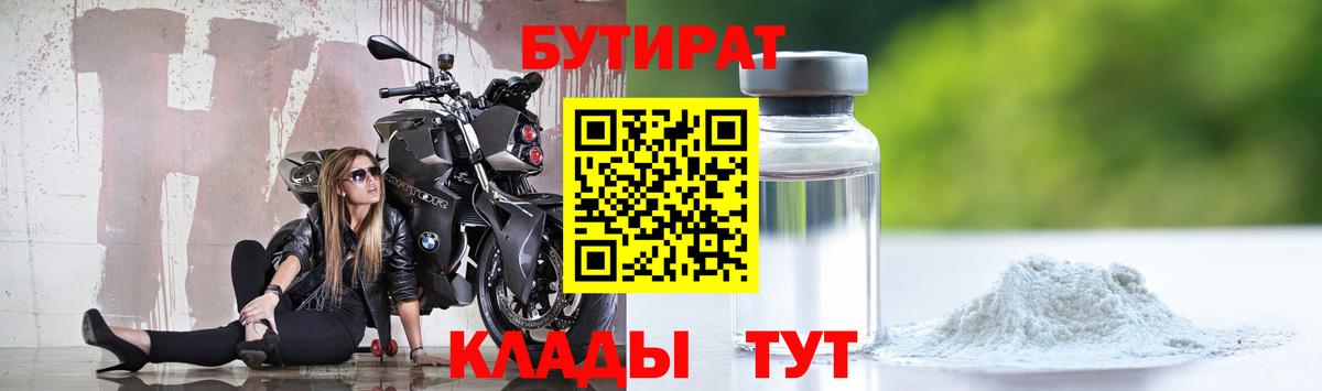 БУТИРАТ  Вход с VPN  Керчь  БУТИРАТ буратино 
