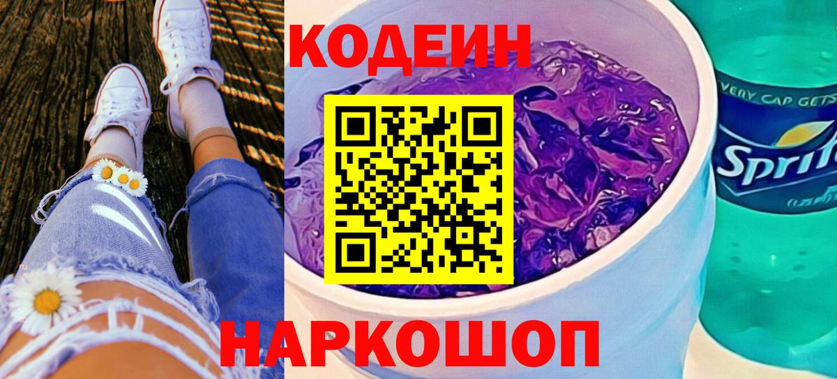 Кодеиновый сироп Lean напиток Lean (лин)  Вход с VPN  Керчь  Codein напиток Lean (лин) 