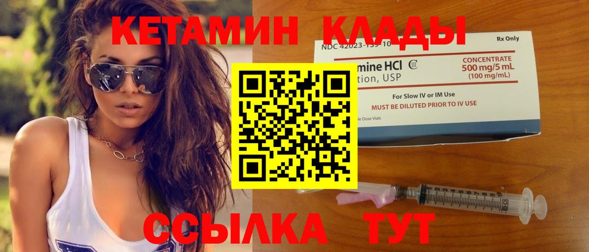 КЕТАМИН ketamine  Вход с VPN  Керчь 