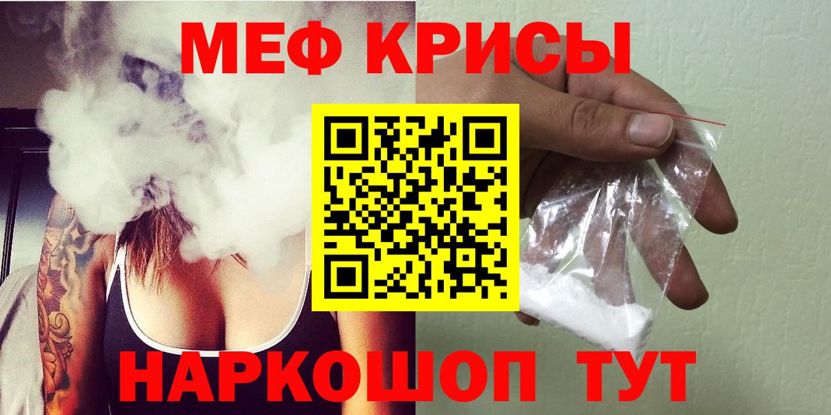 Мефедрон кристаллы Керчь